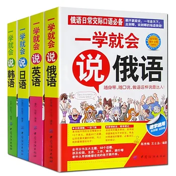 4 Knjige v angleščini, Japonski, ruski korejski Učne Knjige Vsakodnevno Komunikacijo Govorjenega Jezika Začetnik Nič temeljijo na Praktičnih Knjige