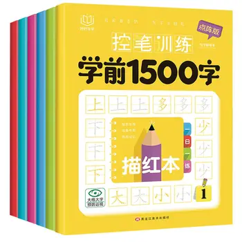 6 zvezkov v skupni, 1500 Kitajski znak iskanje knjig za predšolske študentov, in usposabljanja knjige za predšolske študentov