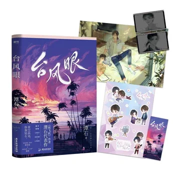 Tajfun Oči Kitajski Roman Tan Shi Dela Mladinske Književnosti Novih Urbanih Čustva Romantični Ljubezni Fiction Knjig